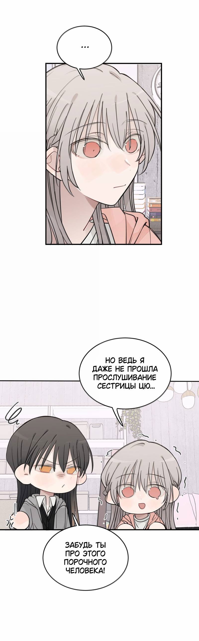 Манга Слушая звёзды - Глава 113 Страница 10