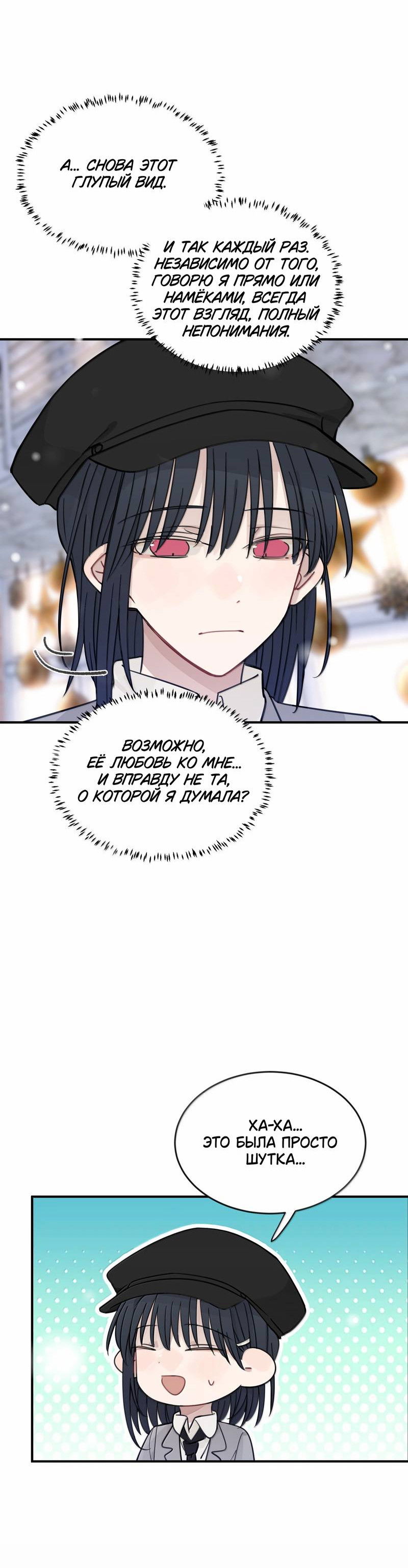 Манга Слушая звёзды - Глава 112 Страница 5