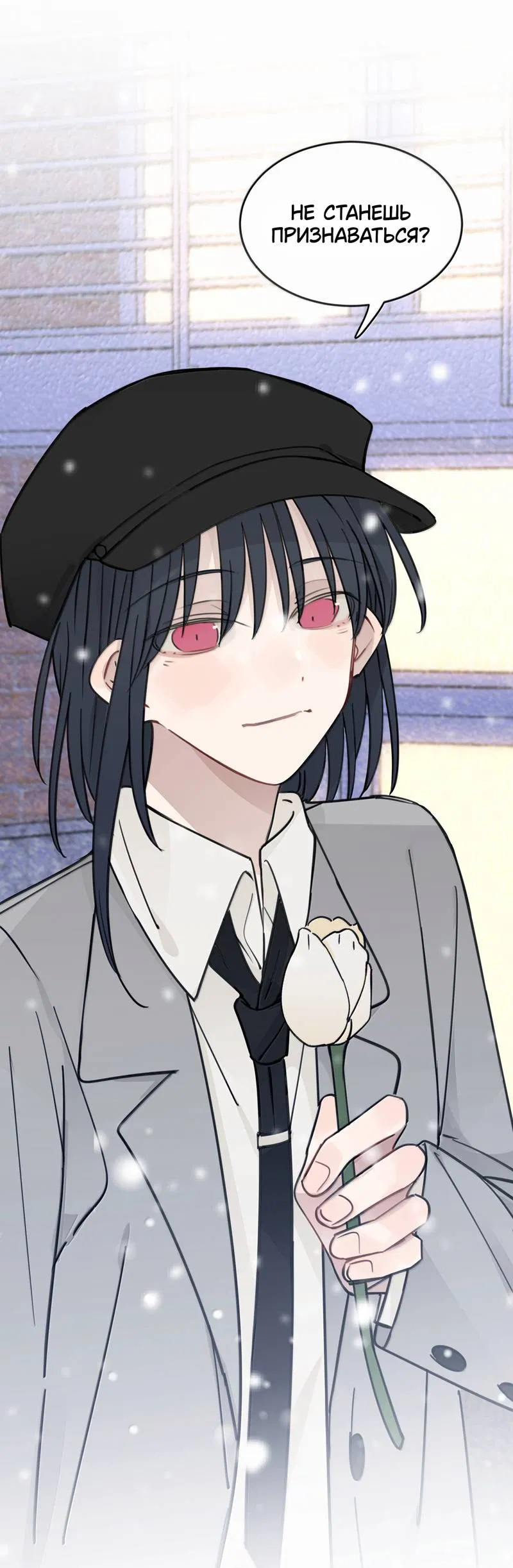 Манга Слушая звёзды - Глава 112 Страница 1