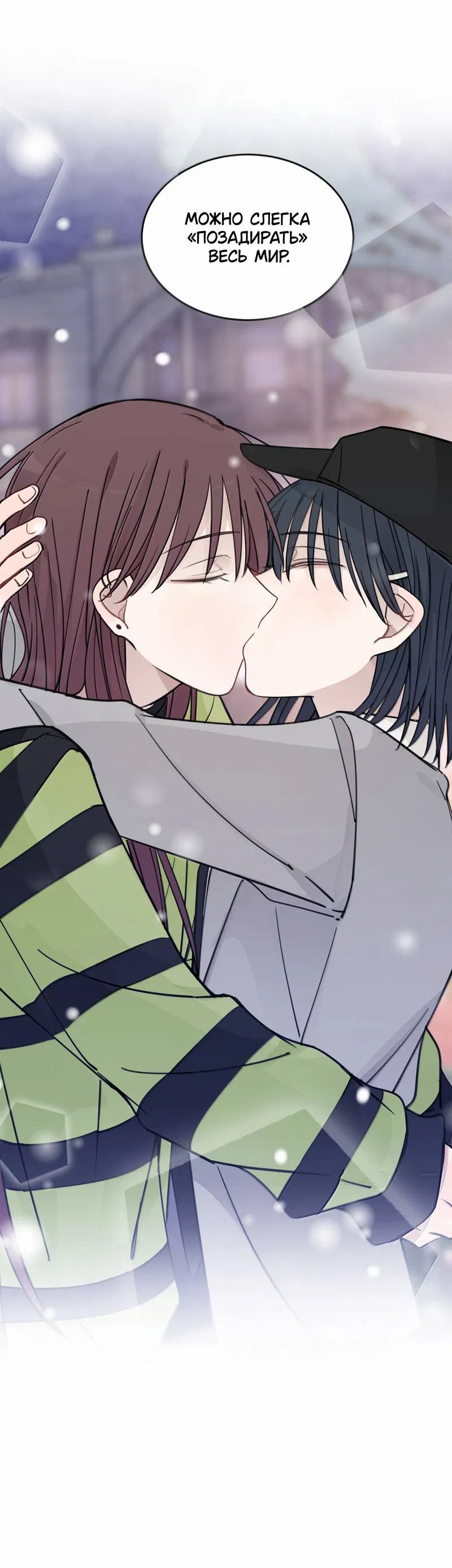 Манга Слушая звёзды - Глава 112 Страница 23