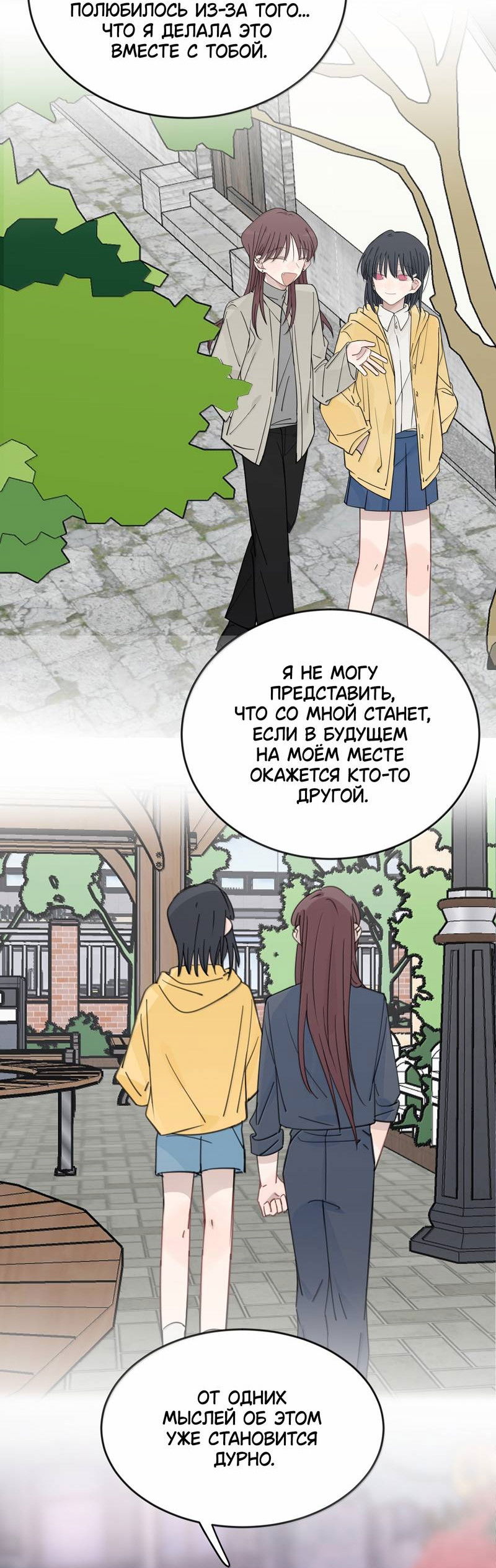 Манга Слушая звёзды - Глава 112 Страница 14