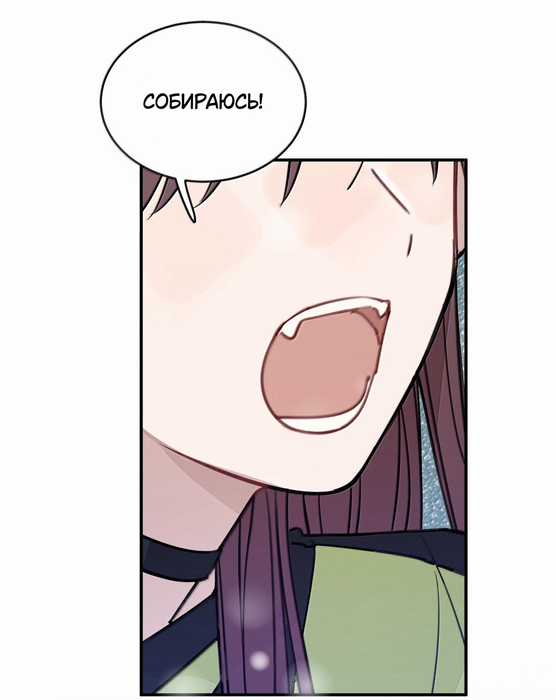 Манга Слушая звёзды - Глава 112 Страница 6
