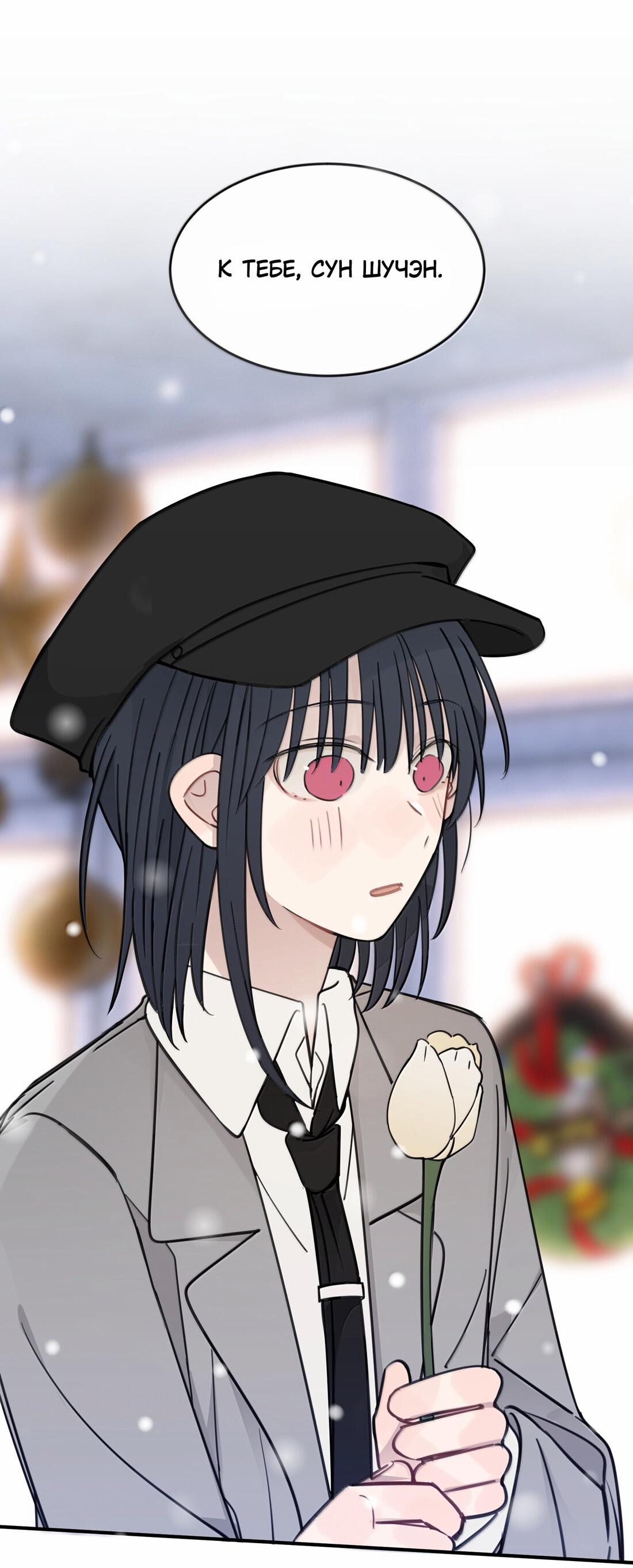 Манга Слушая звёзды - Глава 112 Страница 10