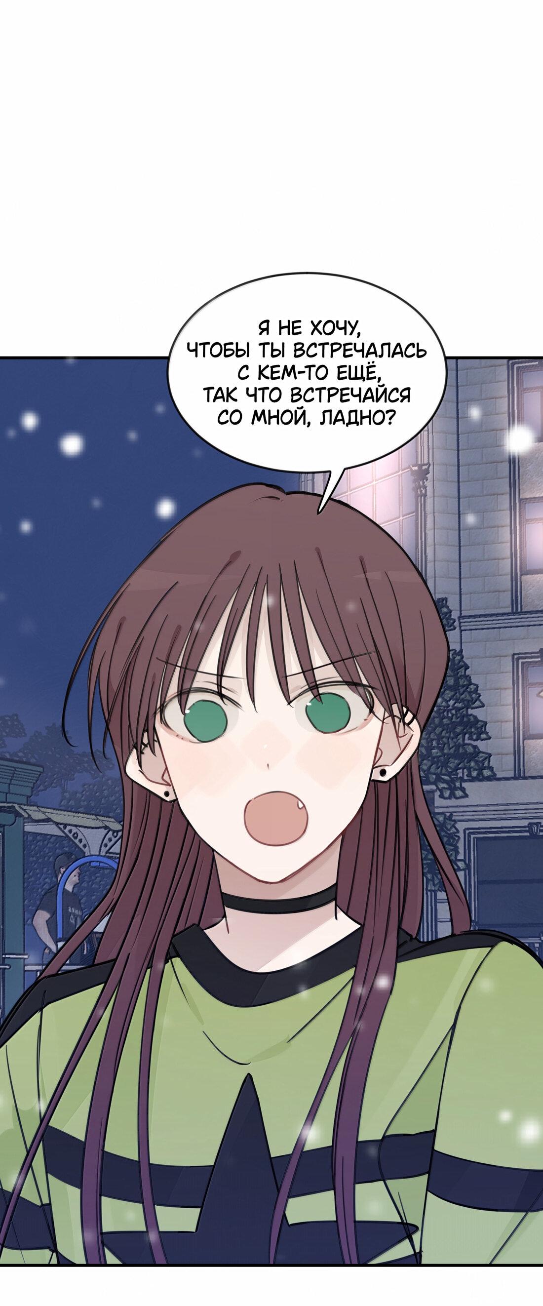 Манга Слушая звёзды - Глава 112 Страница 11