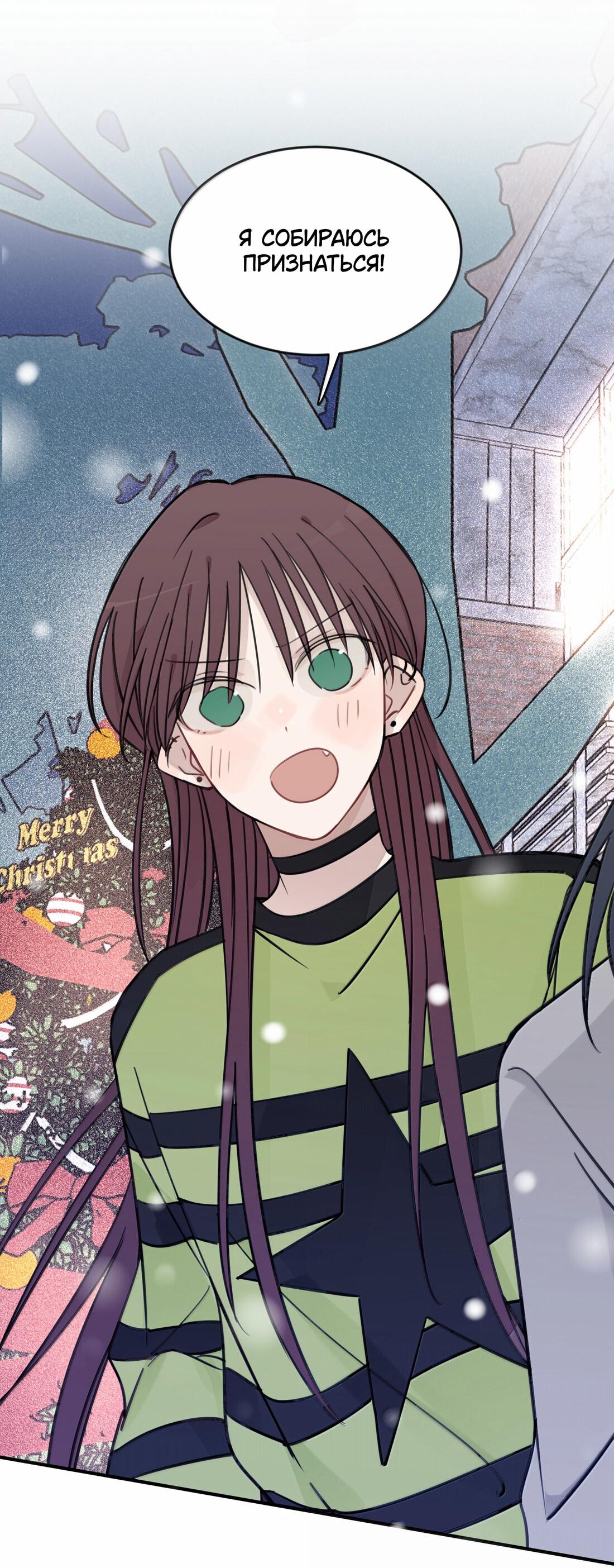 Манга Слушая звёзды - Глава 112 Страница 7