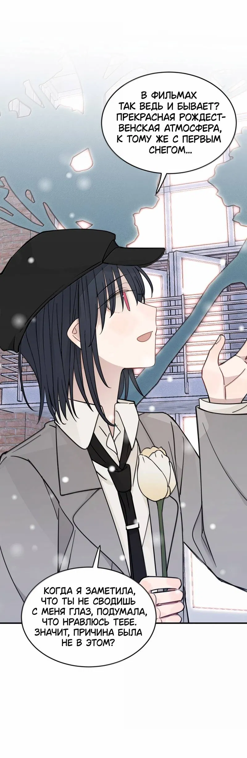Манга Слушая звёзды - Глава 112 Страница 3