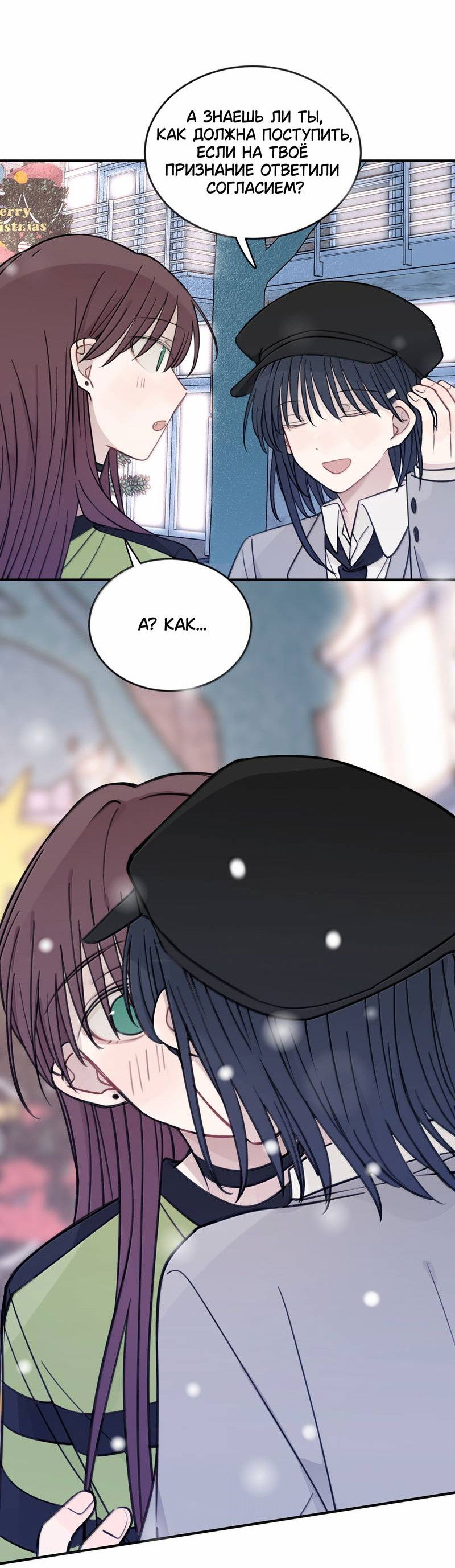 Манга Слушая звёзды - Глава 112 Страница 20
