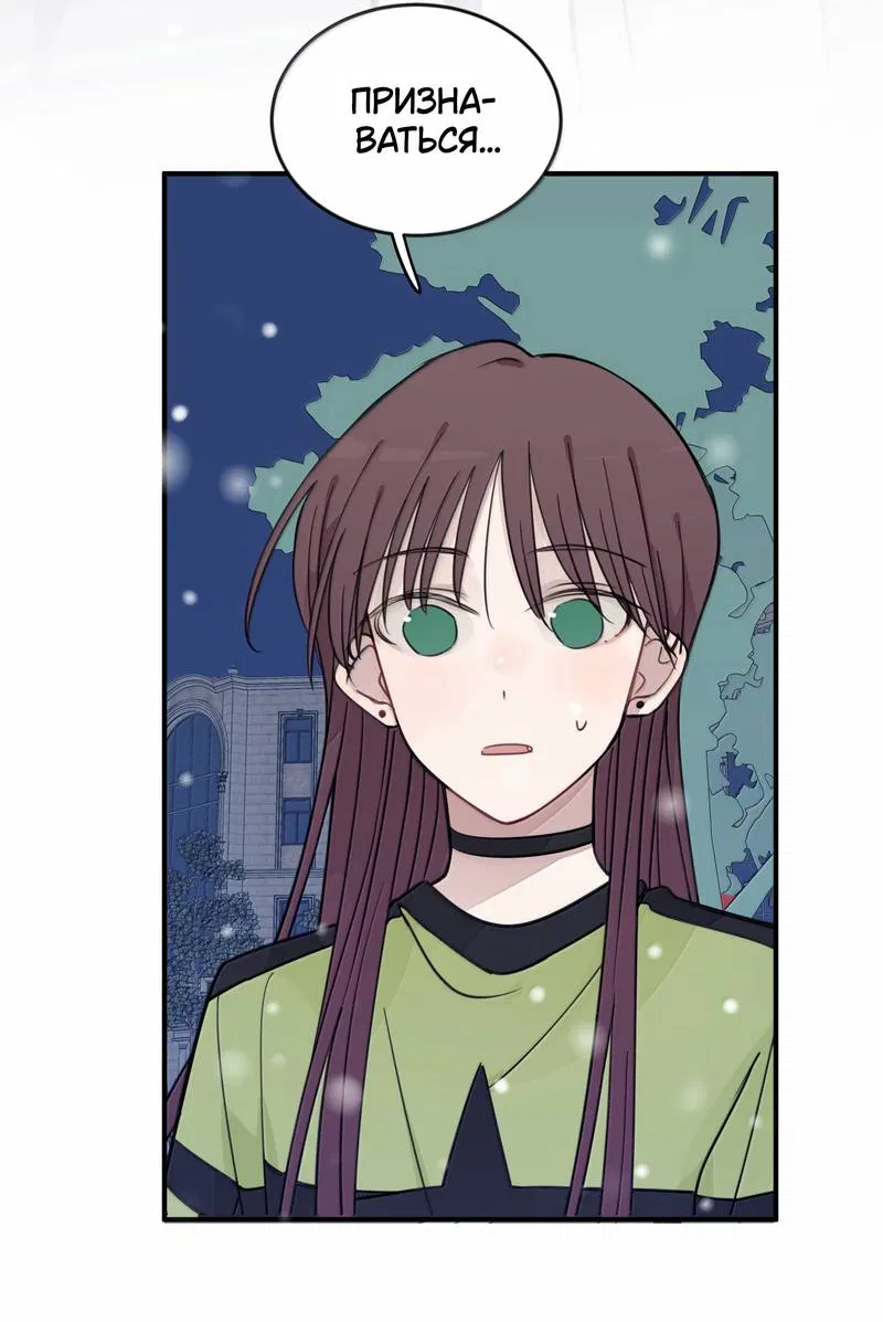 Манга Слушая звёзды - Глава 112 Страница 2