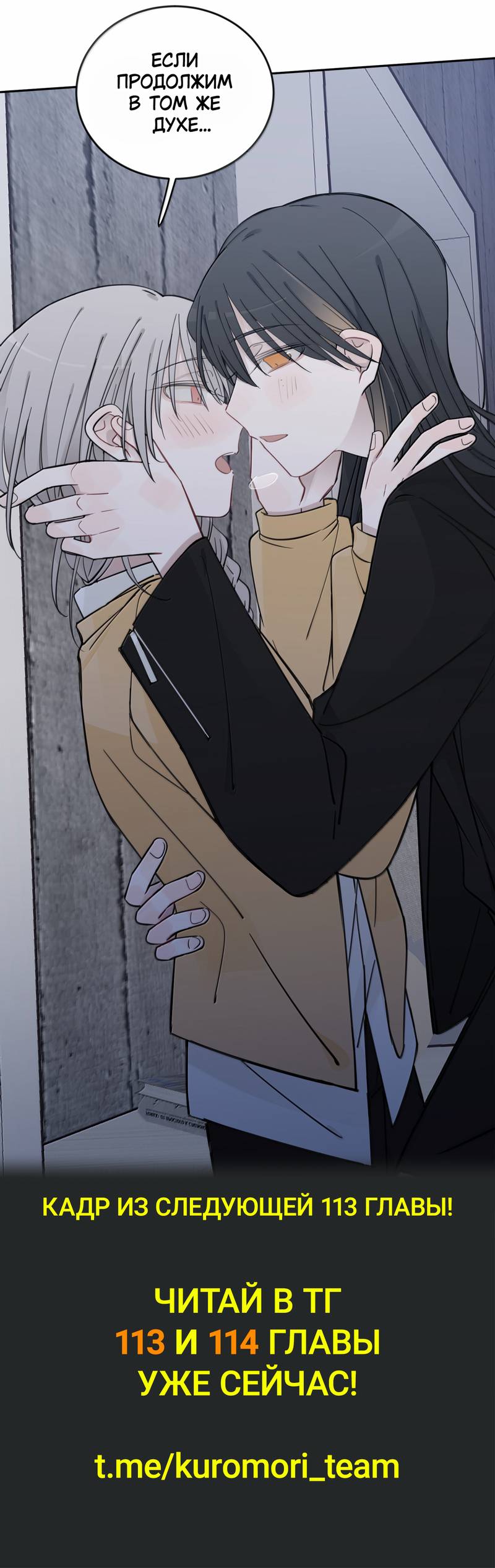 Манга Слушая звёзды - Глава 112 Страница 25