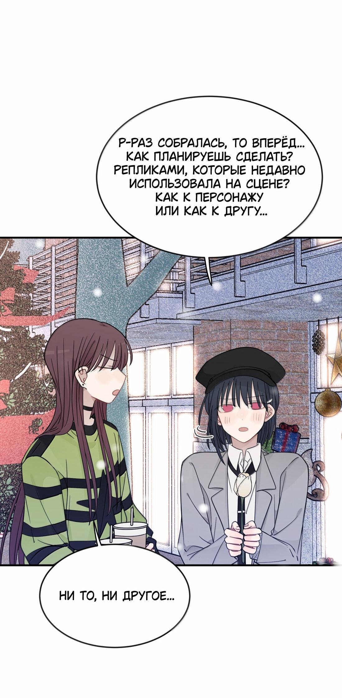 Манга Слушая звёзды - Глава 112 Страница 9