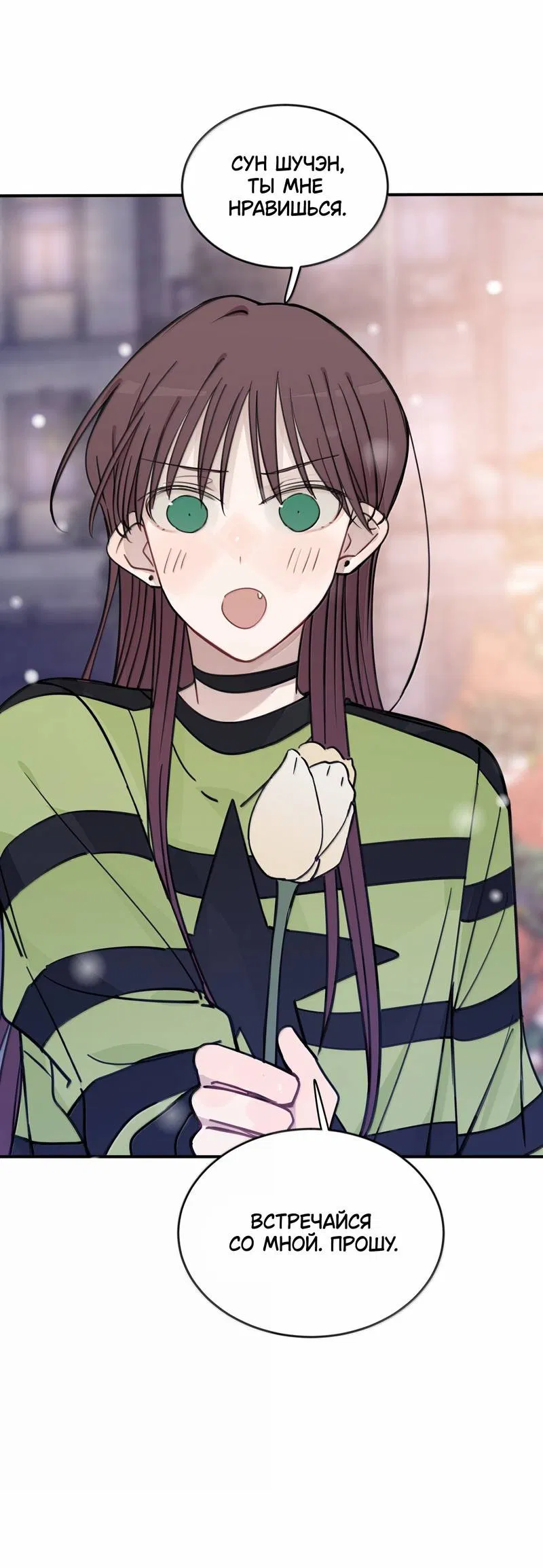 Манга Слушая звёзды - Глава 112 Страница 19