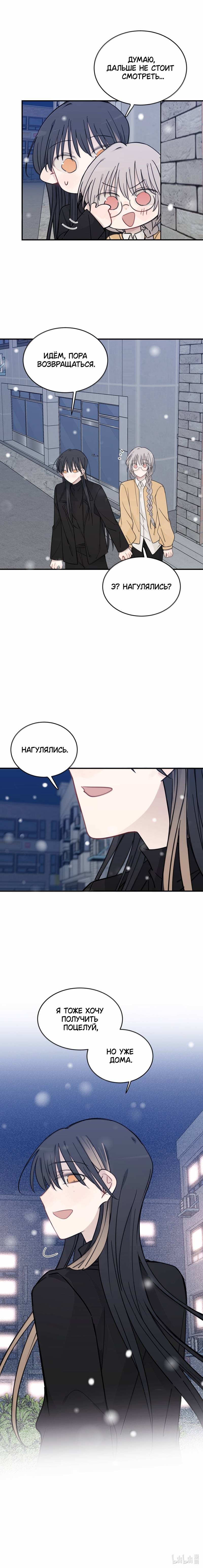 Манга Слушая звёзды - Глава 112 Страница 24