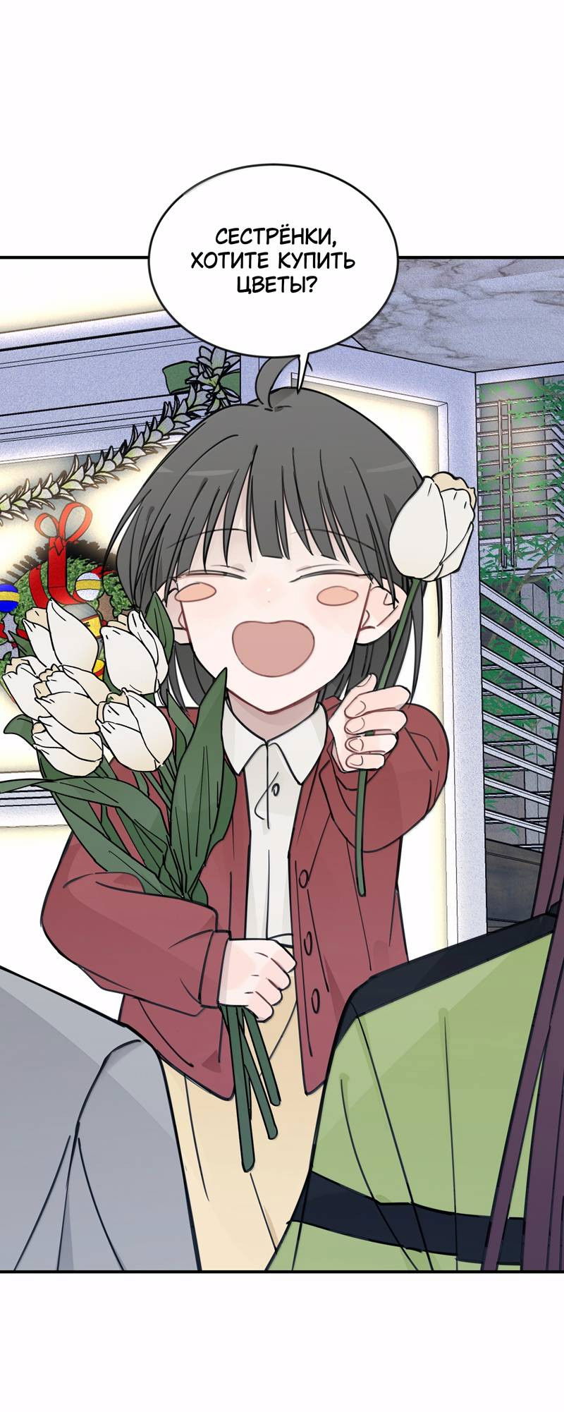 Манга Слушая звёзды - Глава 111 Страница 19
