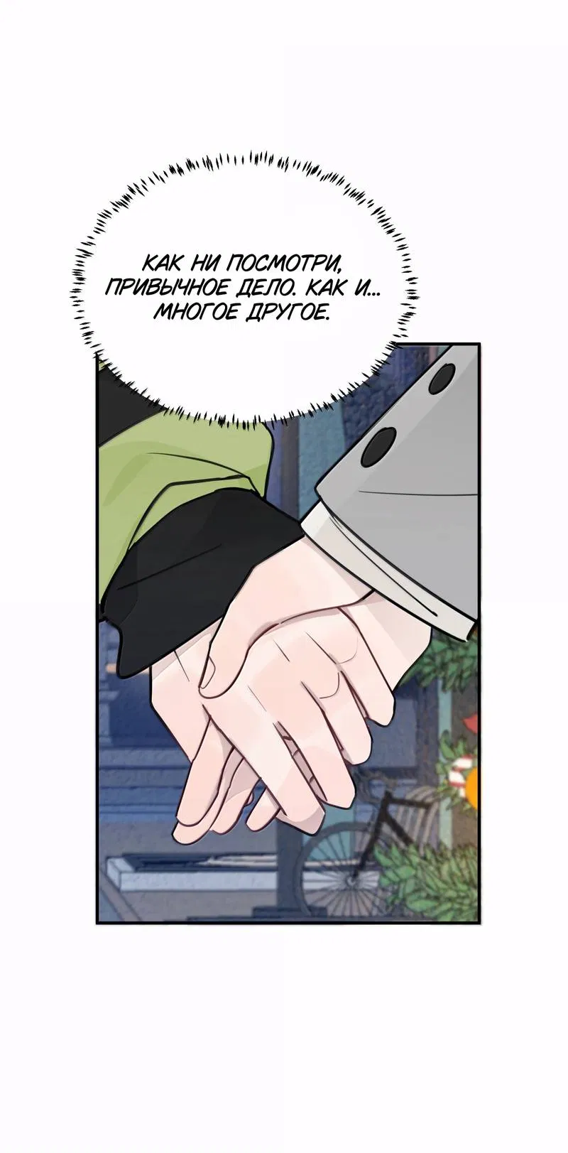 Манга Слушая звёзды - Глава 111 Страница 15