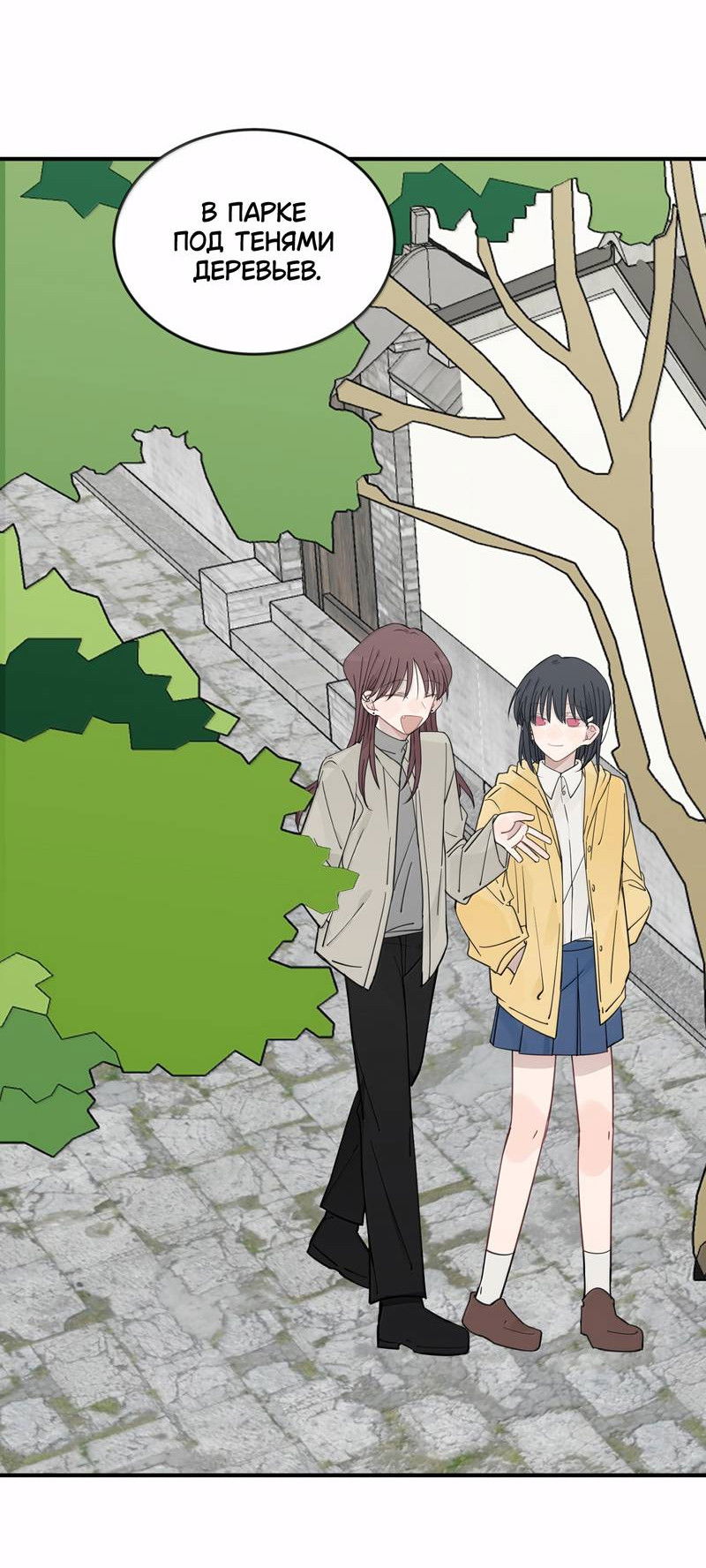 Манга Слушая звёзды - Глава 111 Страница 5