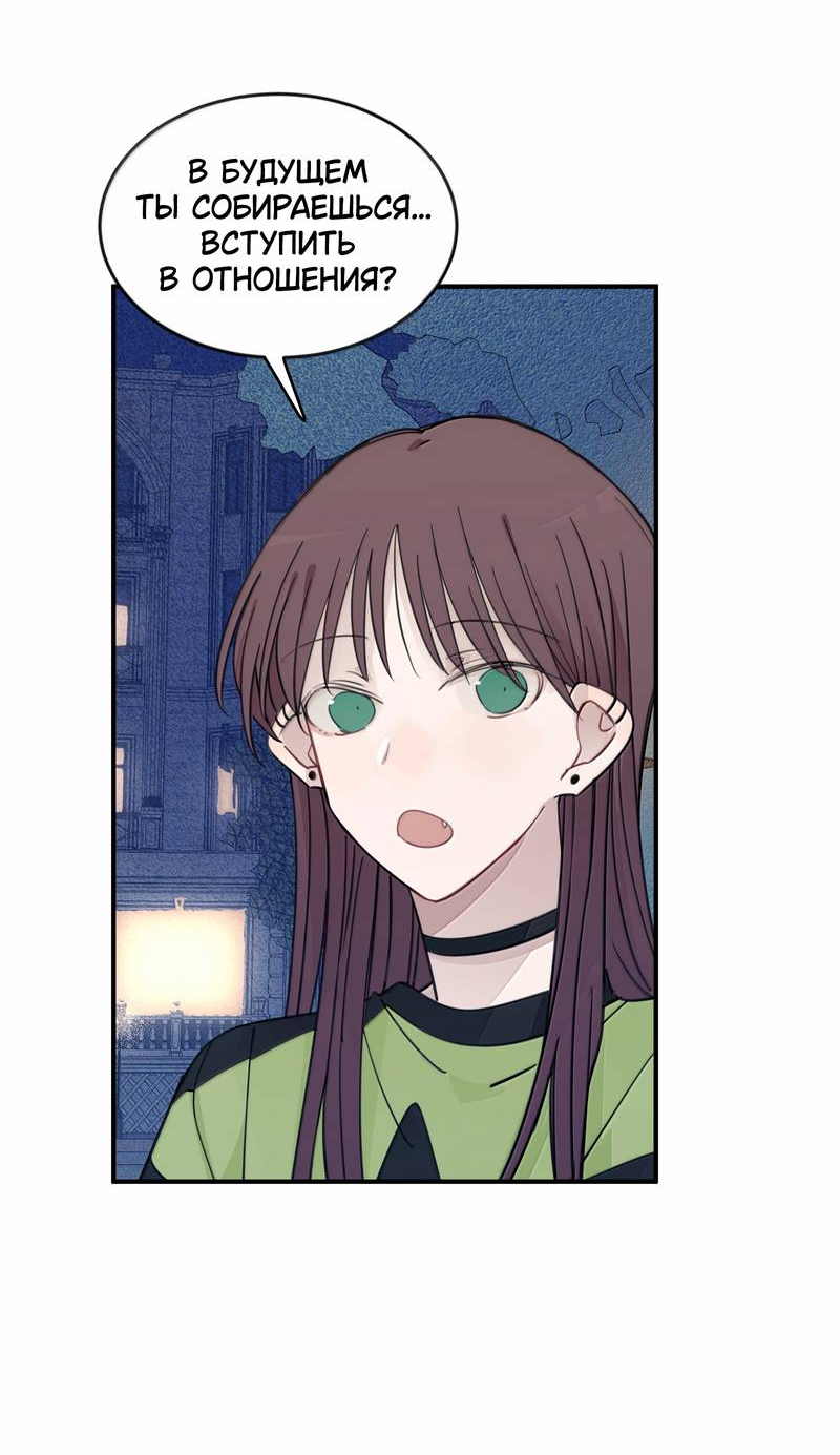 Манга Слушая звёзды - Глава 111 Страница 23