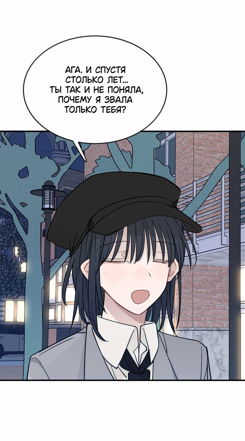Манга Слушая звёзды - Глава 111 Страница 8