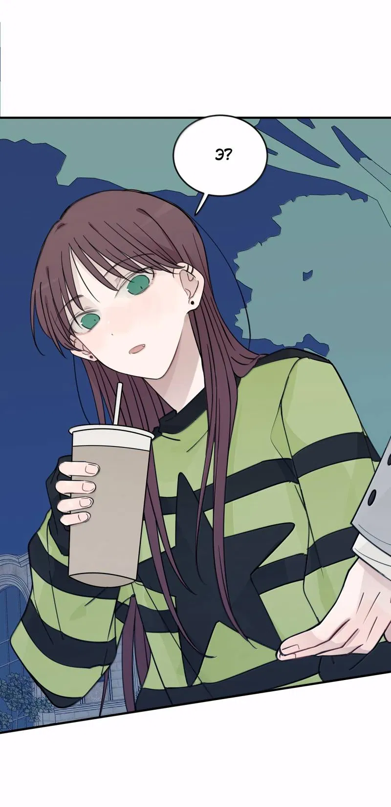 Манга Слушая звёзды - Глава 111 Страница 11