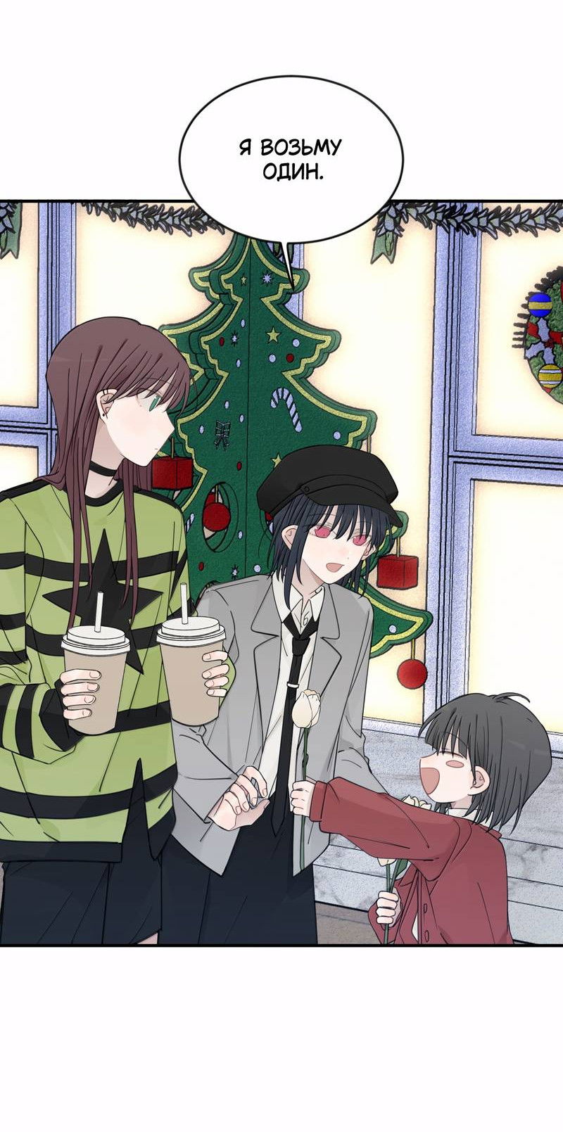 Манга Слушая звёзды - Глава 111 Страница 21