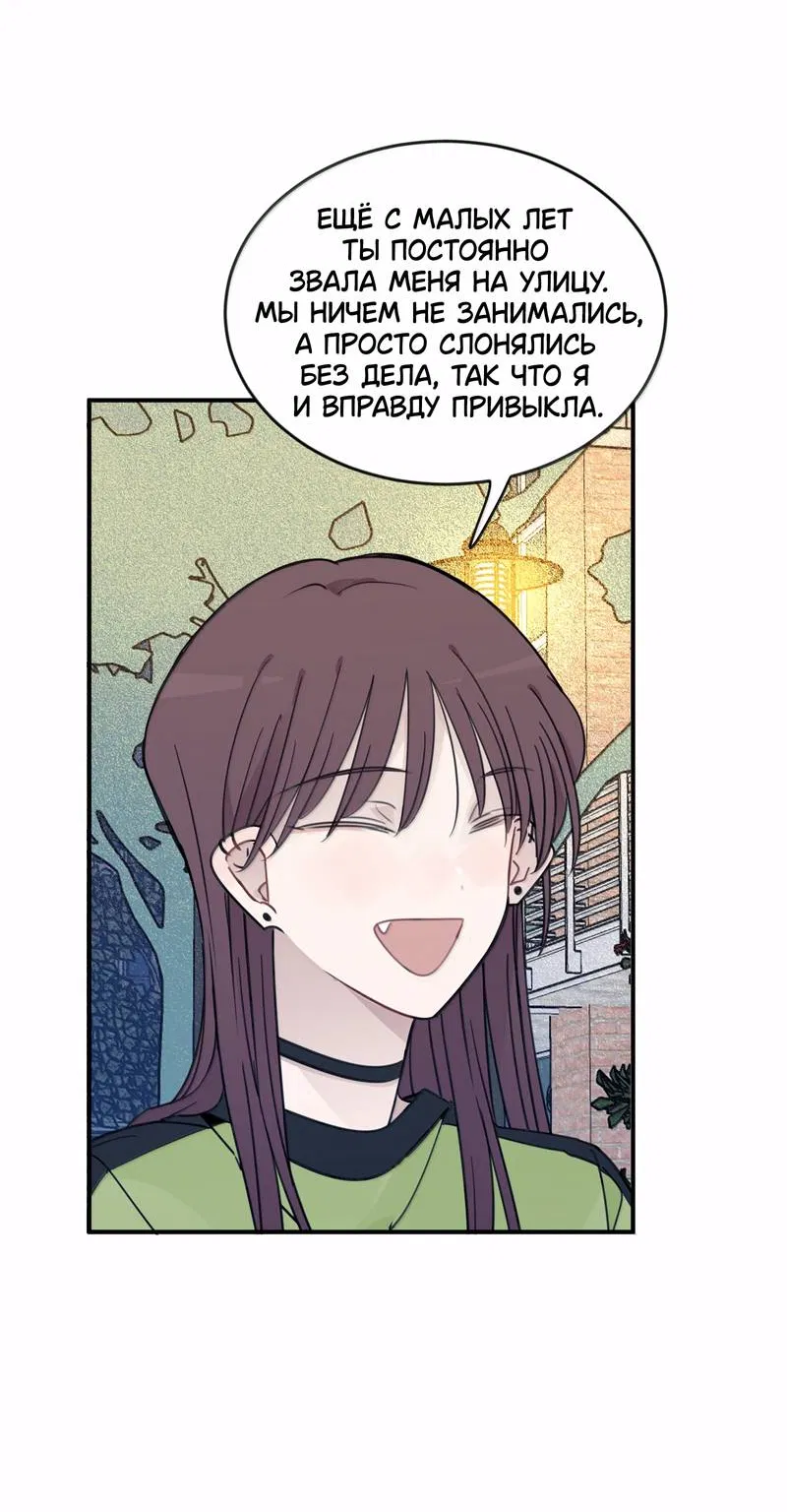 Манга Слушая звёзды - Глава 111 Страница 7