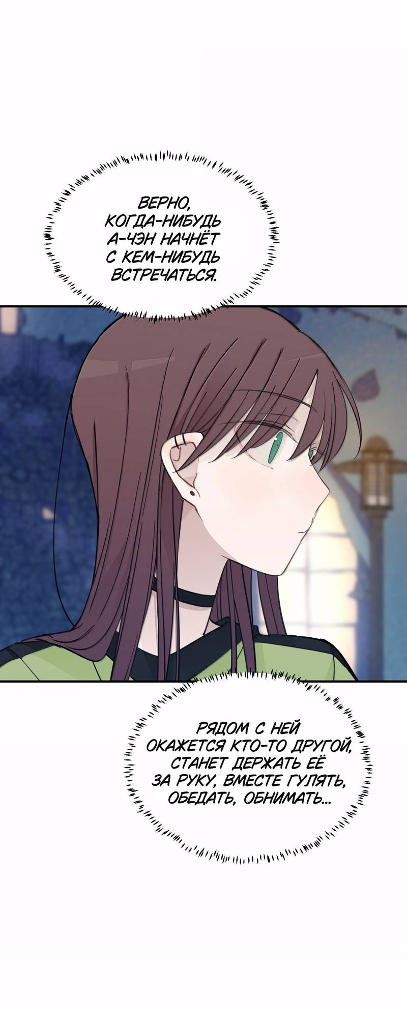 Манга Слушая звёзды - Глава 111 Страница 26