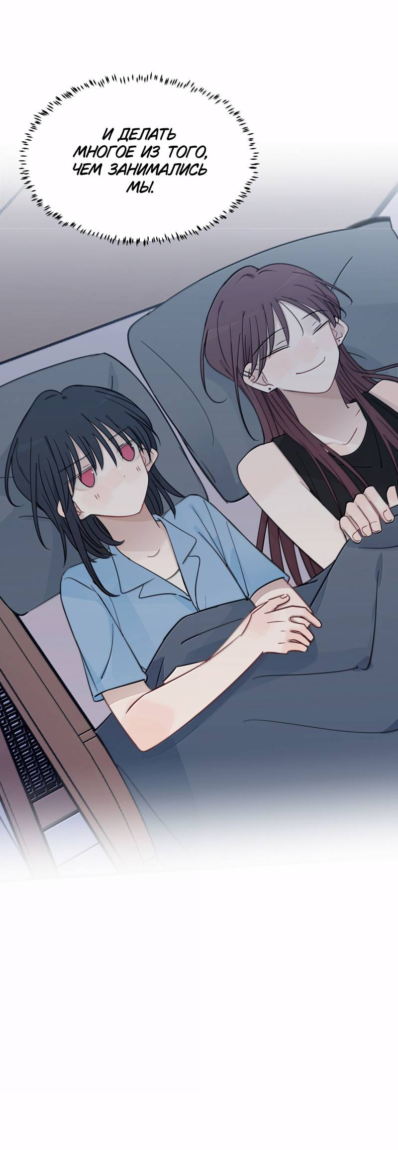Манга Слушая звёзды - Глава 111 Страница 27