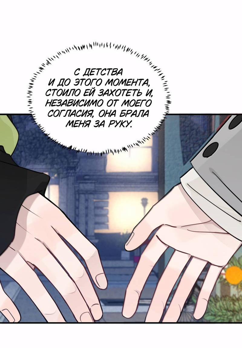 Манга Слушая звёзды - Глава 111 Страница 14