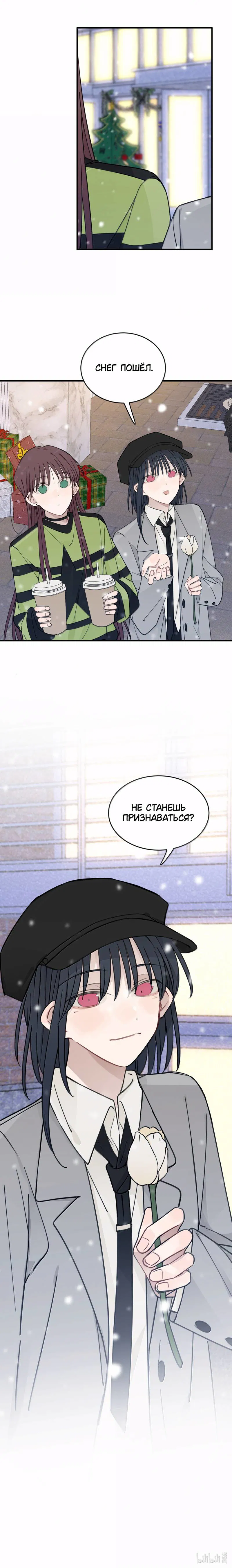 Манга Слушая звёзды - Глава 111 Страница 30