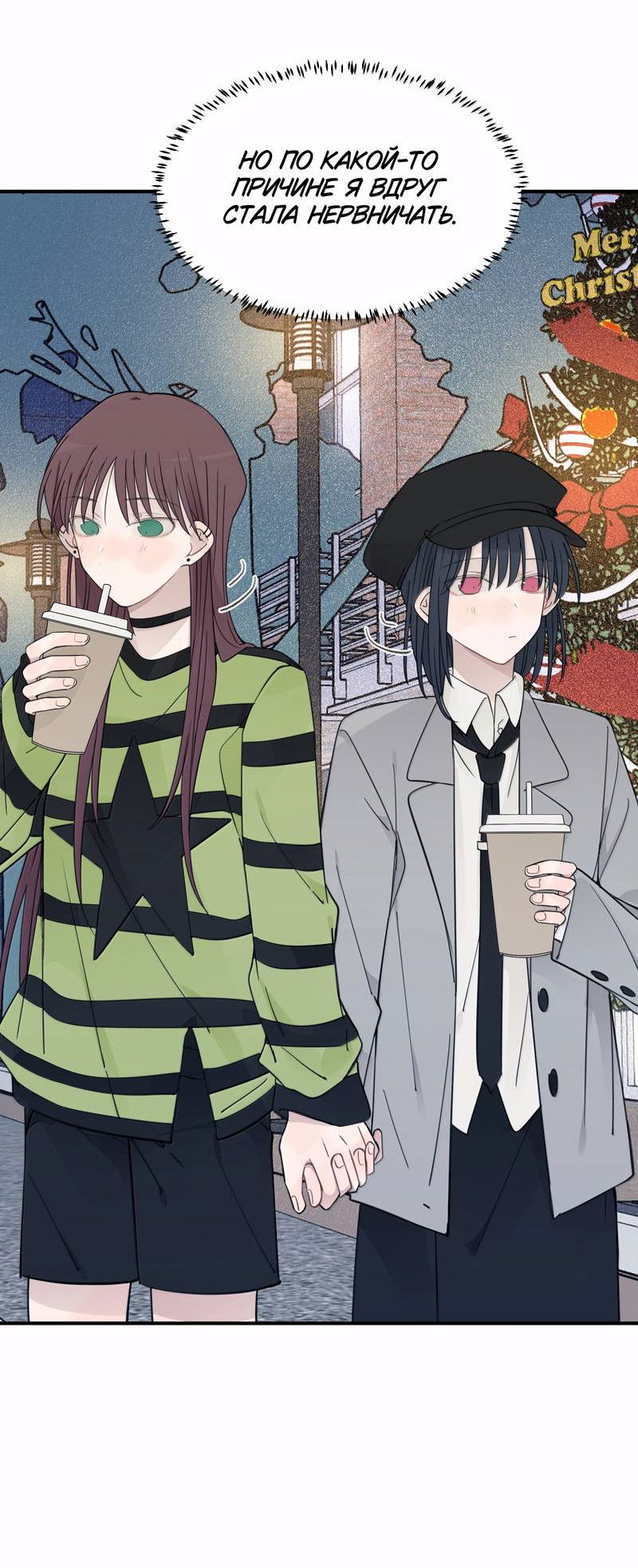 Манга Слушая звёзды - Глава 111 Страница 17