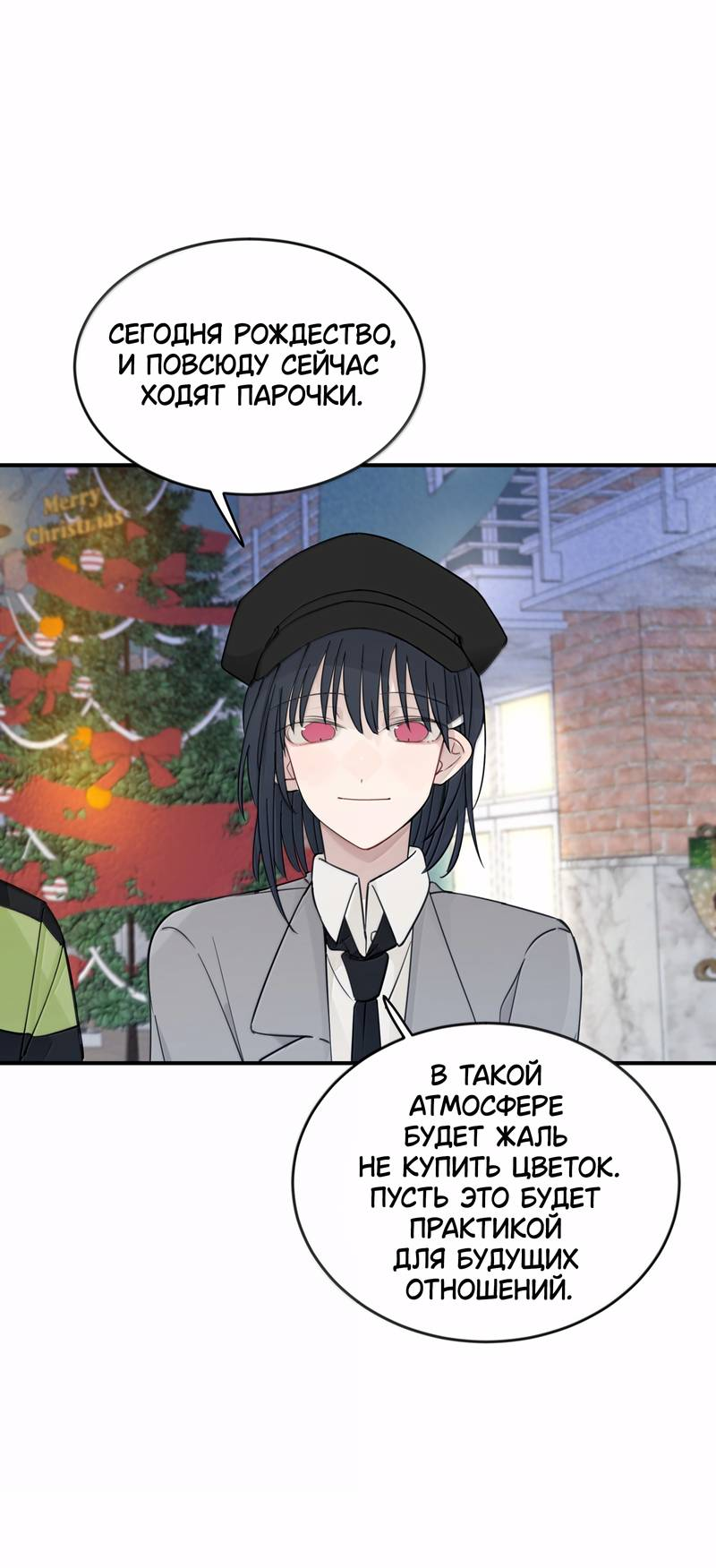 Манга Слушая звёзды - Глава 111 Страница 22