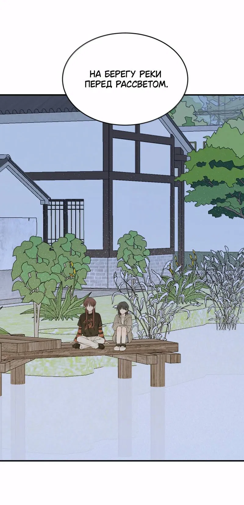 Манга Слушая звёзды - Глава 111 Страница 6
