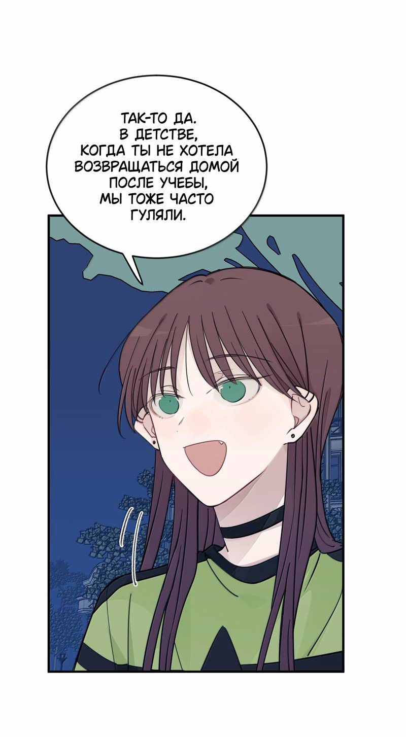 Манга Слушая звёзды - Глава 111 Страница 3