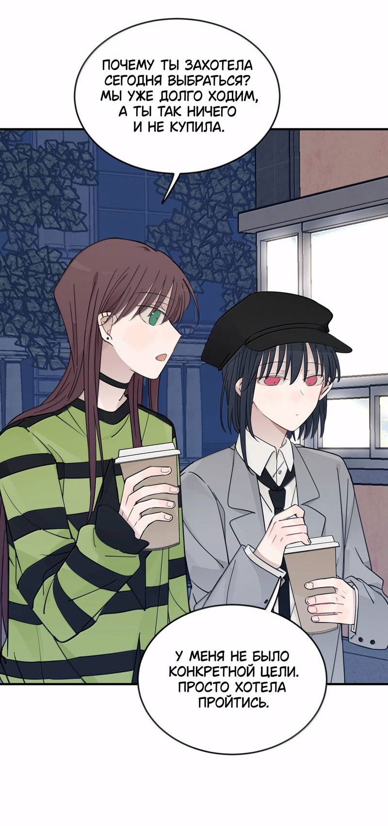 Манга Слушая звёзды - Глава 111 Страница 2