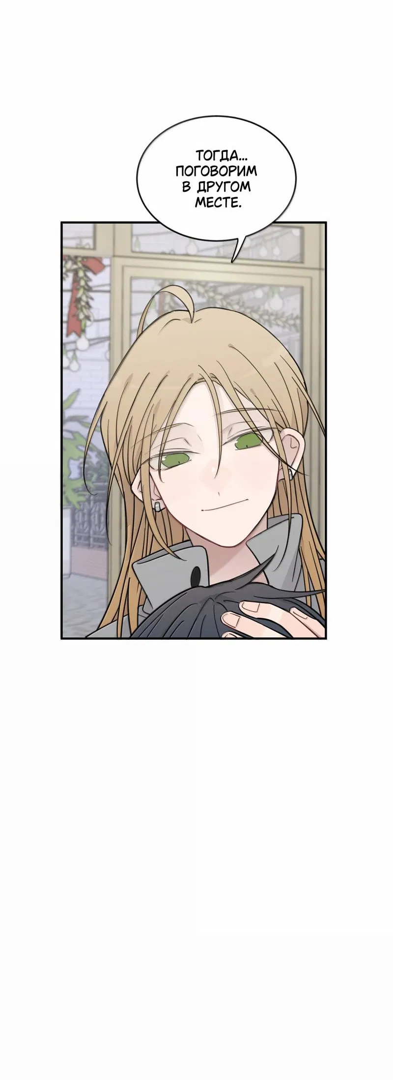 Манга Слушая звёзды - Глава 110 Страница 20