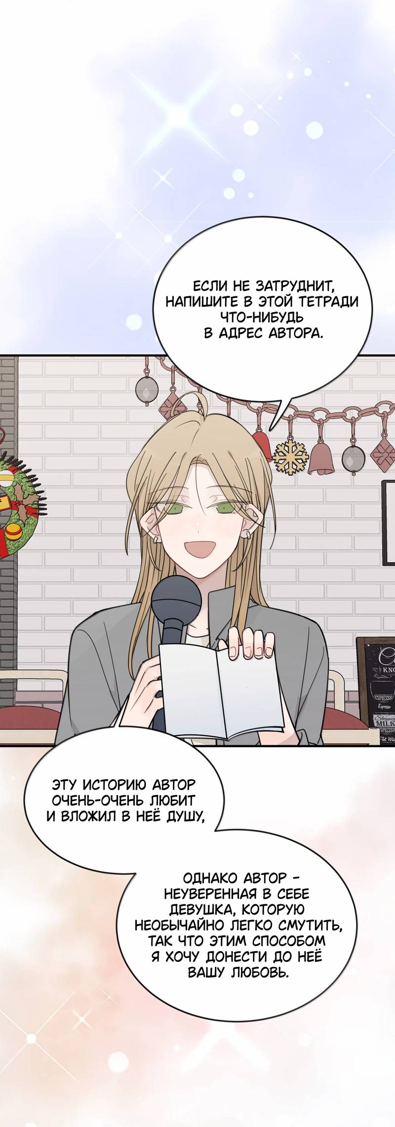 Манга Слушая звёзды - Глава 110 Страница 16