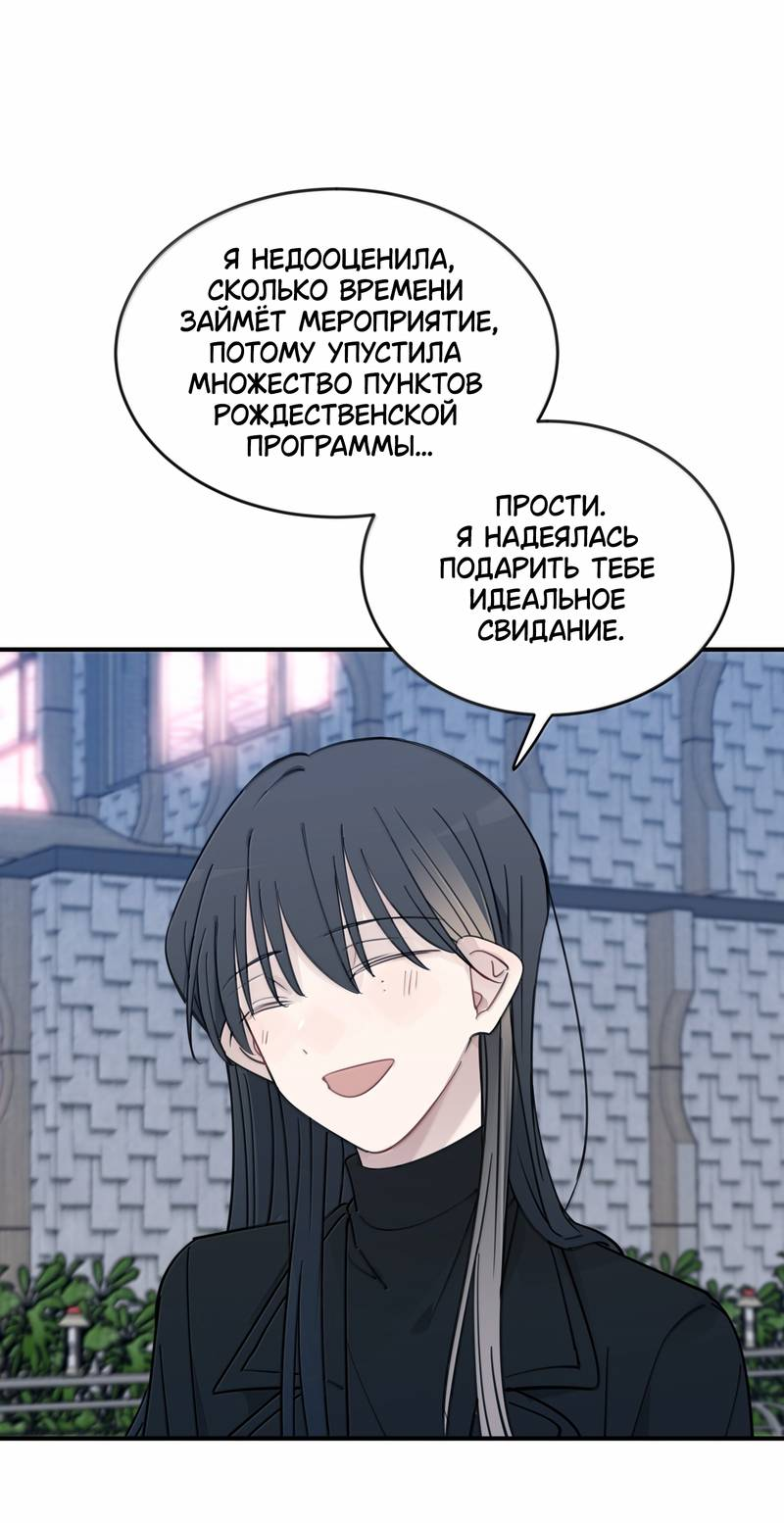Манга Слушая звёзды - Глава 110 Страница 23