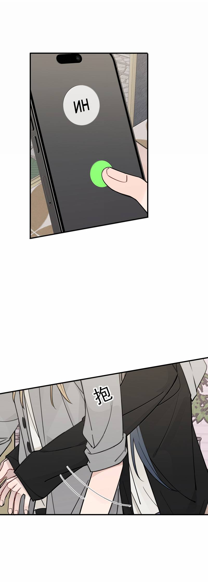 Манга Слушая звёзды - Глава 110 Страница 13