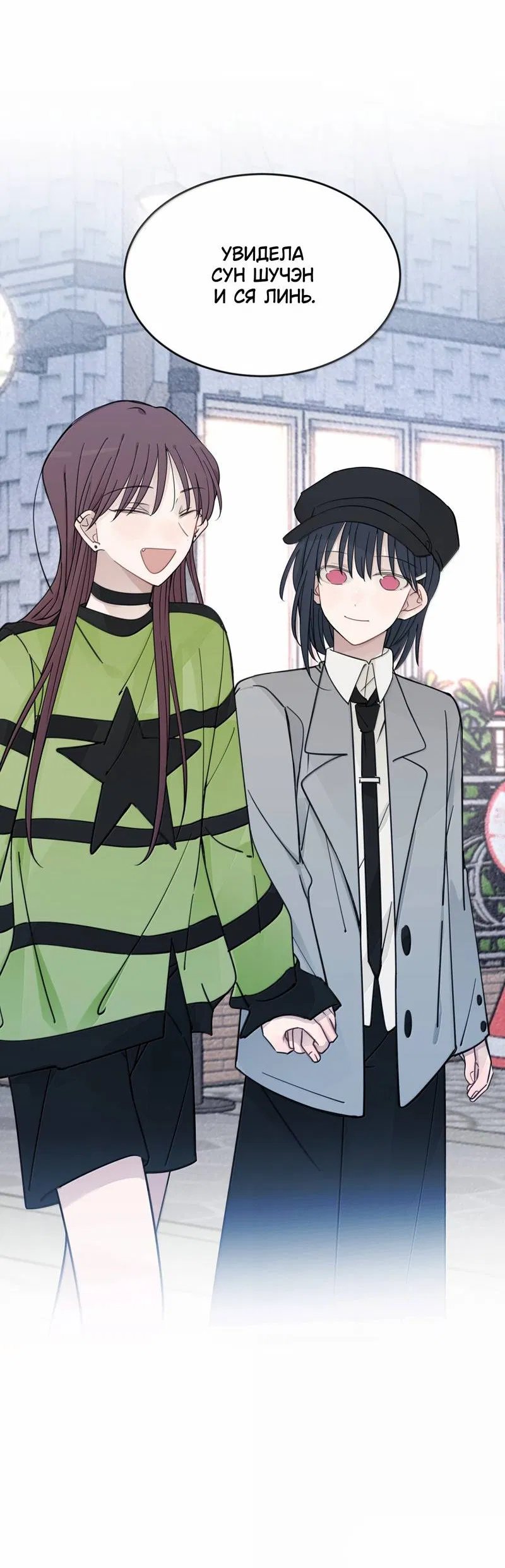 Манга Слушая звёзды - Глава 110 Страница 28