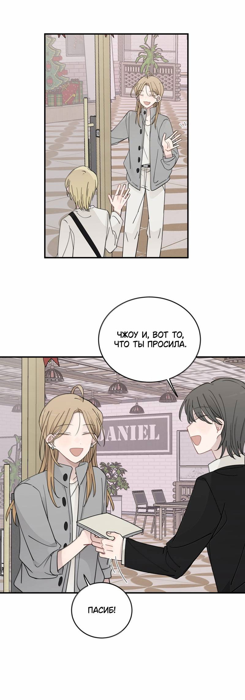 Манга Слушая звёзды - Глава 110 Страница 10