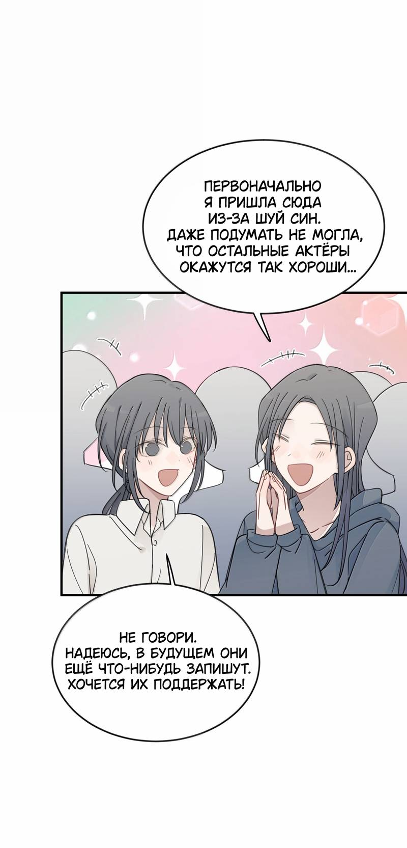 Манга Слушая звёзды - Глава 110 Страница 8