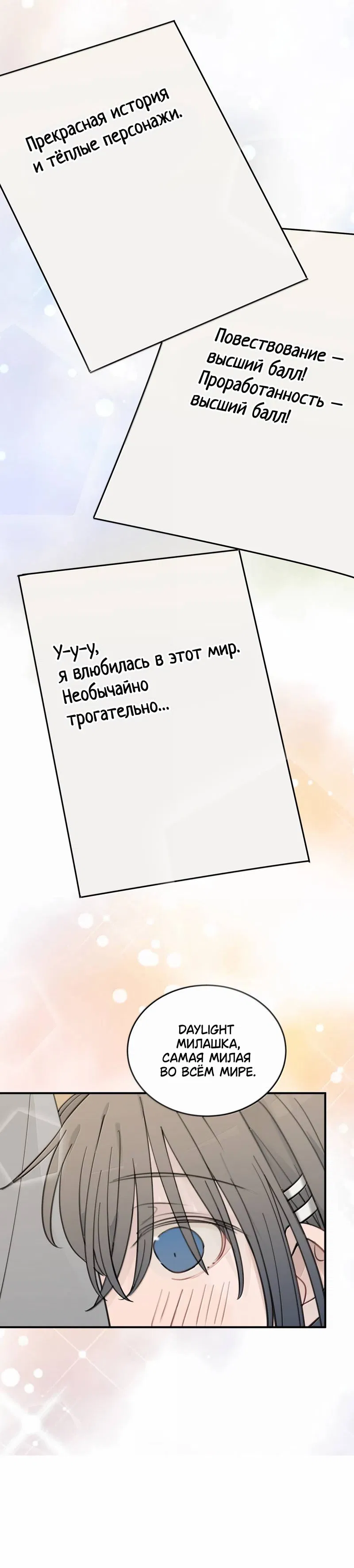 Манга Слушая звёзды - Глава 110 Страница 17