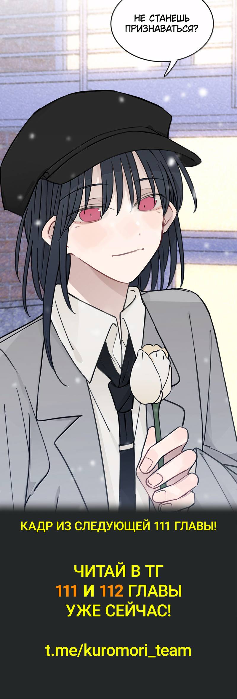 Манга Слушая звёзды - Глава 110 Страница 29