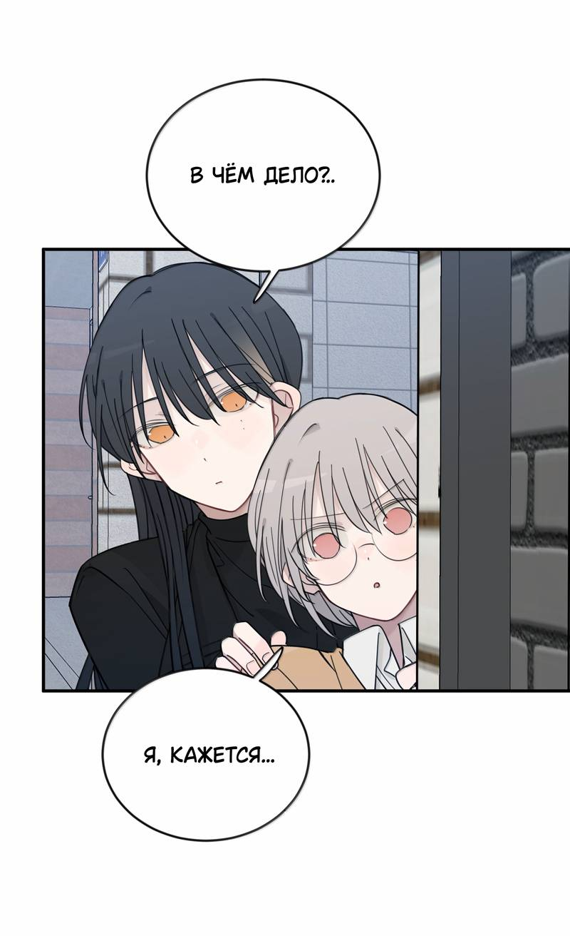 Манга Слушая звёзды - Глава 110 Страница 27