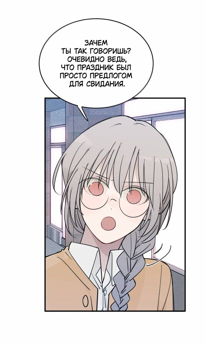 Манга Слушая звёзды - Глава 110 Страница 24