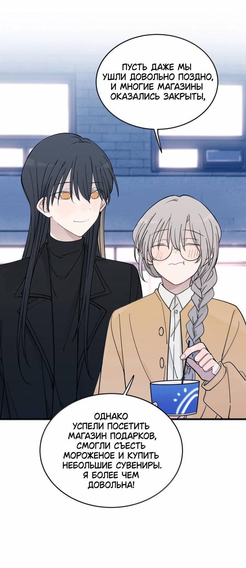 Манга Слушая звёзды - Глава 110 Страница 22