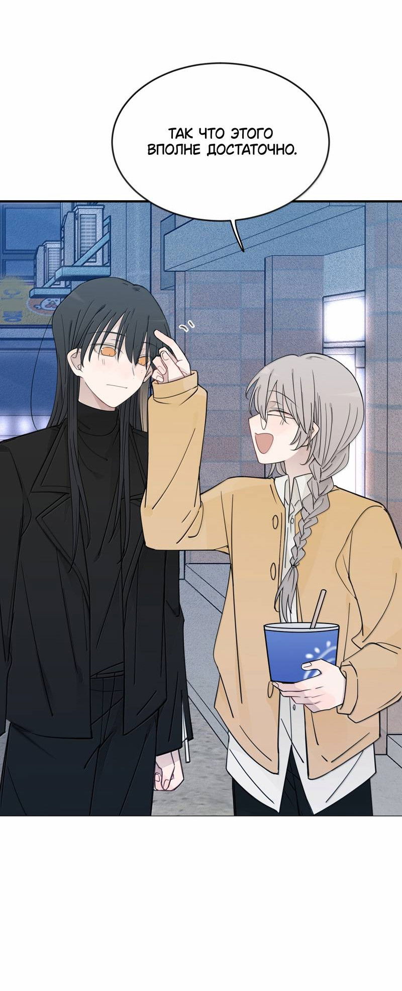 Манга Слушая звёзды - Глава 110 Страница 25