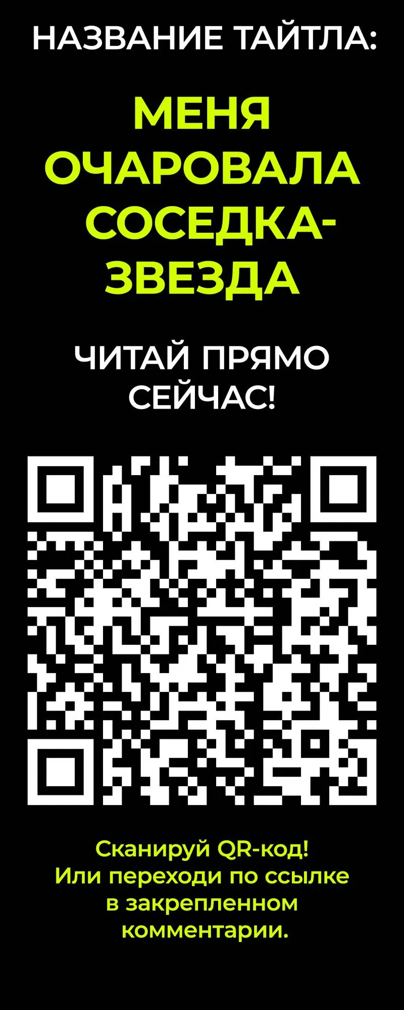 Манга Слушая звёзды - Глава 110 Страница 36