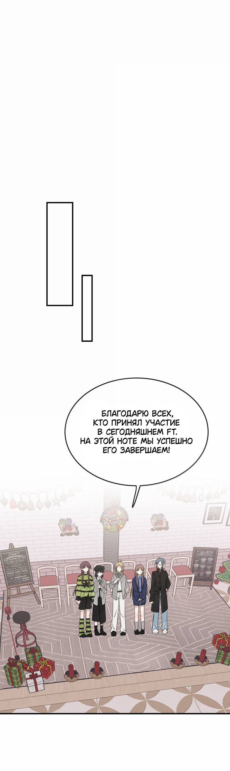 Манга Слушая звёзды - Глава 110 Страница 4