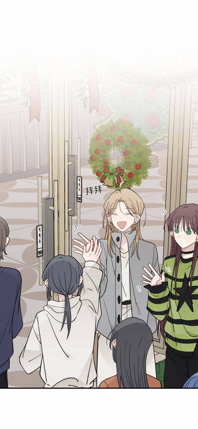 Манга Слушая звёзды - Глава 110 Страница 6