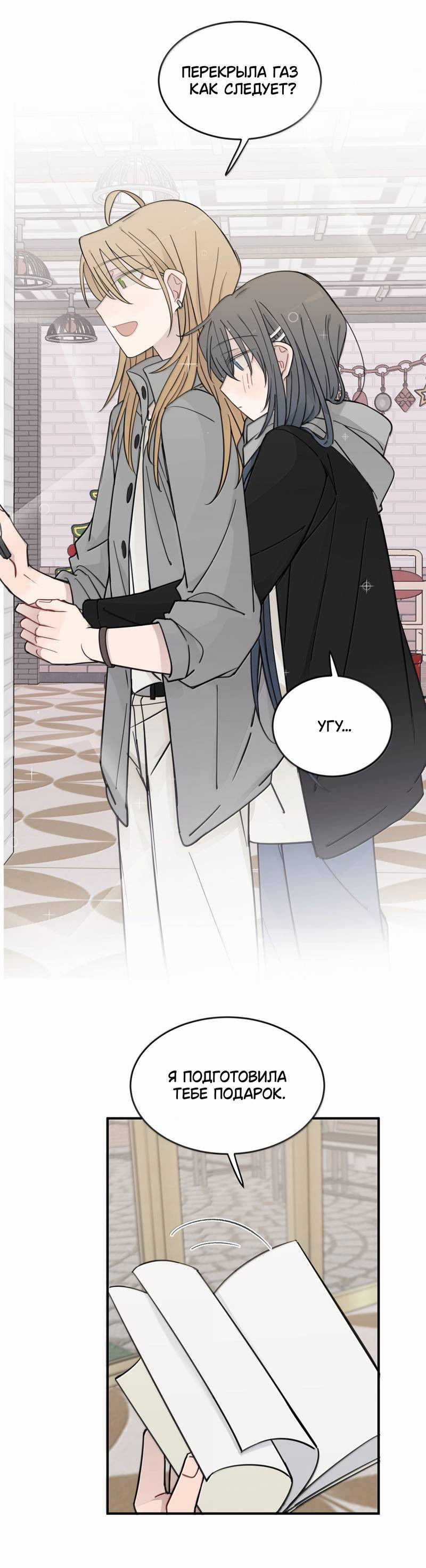 Манга Слушая звёзды - Глава 110 Страница 14